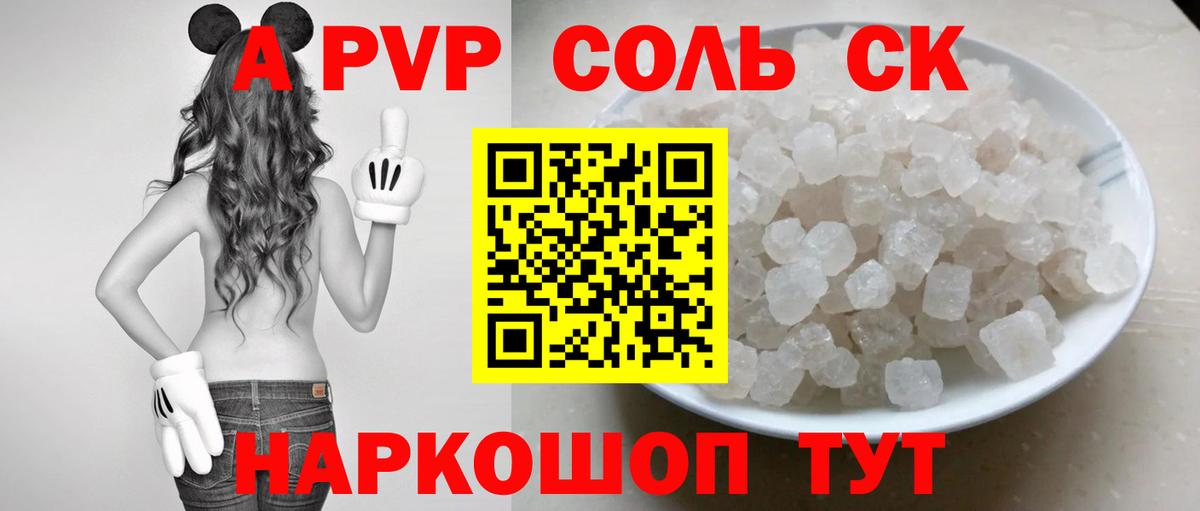 A-PVP Соль  Alfa_PVP мука  Барабинск  Alfa_PVP Crystall  Alfa_PVP  Вход с VPN 