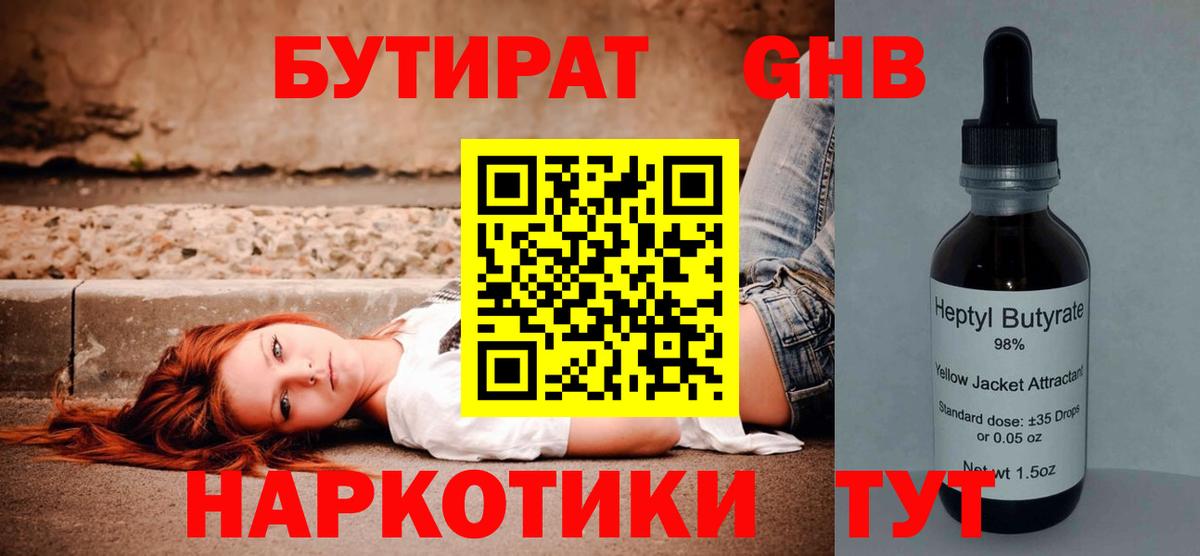 Бутират оксана Барабинск