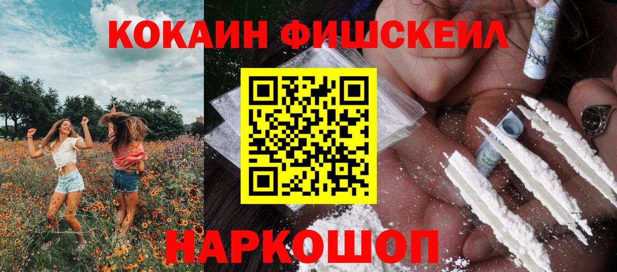 КОКАИН  Вход с VPN  Барабинск  Кокаин 98%  COCAIN FishScale 