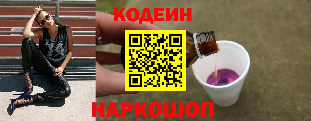 Codein напиток Lean (лин)  Codein напиток Lean (лин)  Вход с VPN  Барабинск 