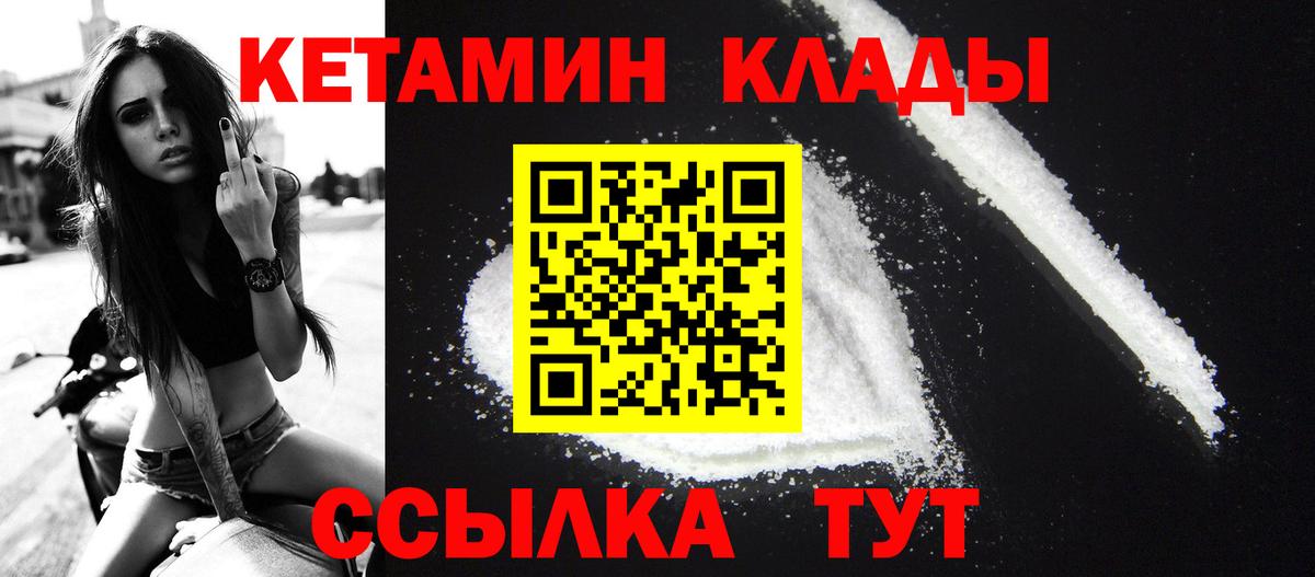 Кетамин VHQ Барабинск