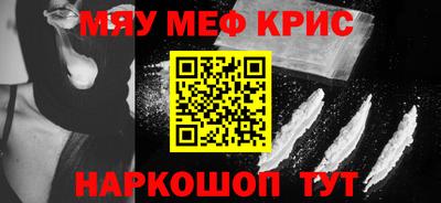 мяу мяу кристалл Лесосибирск
