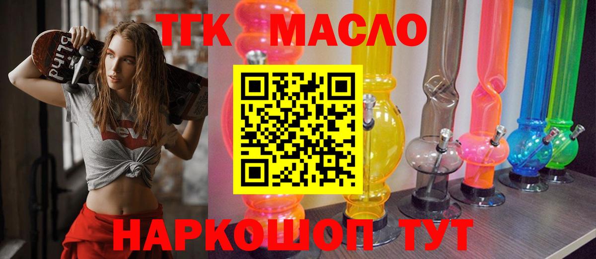 Дистиллят ТГК THC oil  ТГК вейп с тгк  Барабинск  Вход с VPN 
